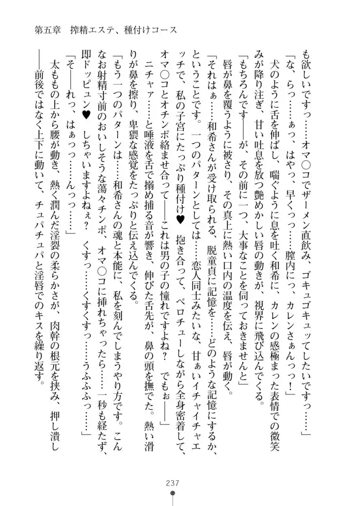 Seikan Inma Esthe Sakusei Course ha Hajimemashita