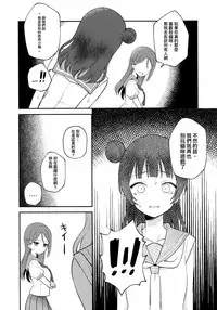 (C94) [Deadnoodles] Yohaneko Choukyou Nikki | Yohaneko Training Diary (Love Live! Sunshine!!) [Chinese] [沒有漢化]