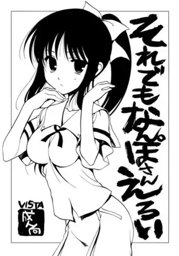 [超炎ビブリオ、来夢社 (よろず)] ノンオイル青じそ どれみっしんぐ (おジャ魔女どれみ)