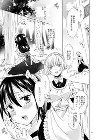 [peachpulsar (Mira)] Chiisana Maid-san no Himitsu [Digital]