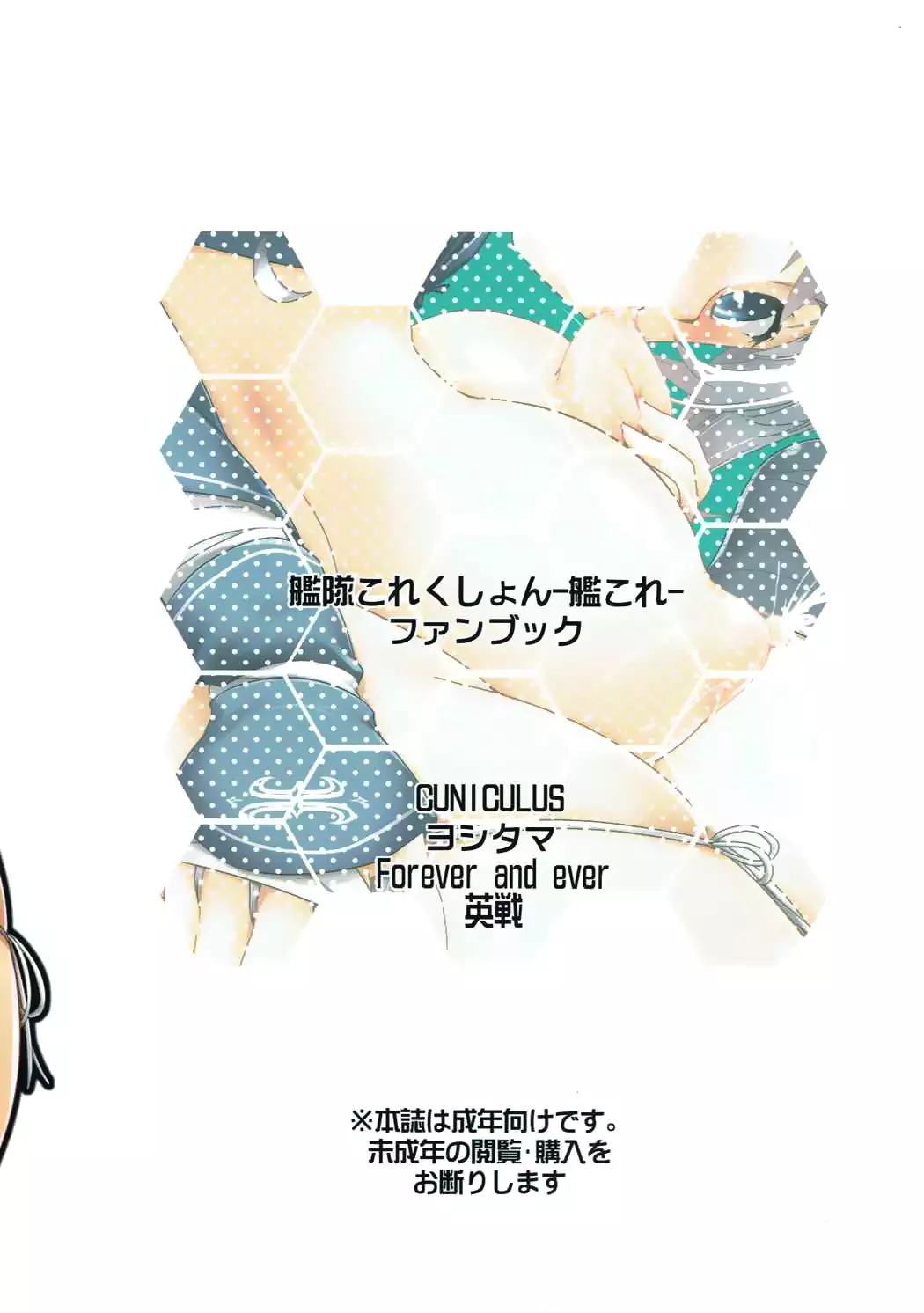 Kamoi to Ochiu.