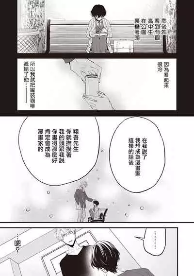 [Toriyoshi] Daken ni Chuui! | 小心劣犬! Ch. 1 [Chinese] [冒险者公会] [Digital]