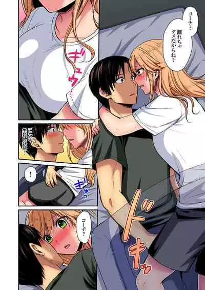 Rikujou Buin to Asedaku Ecchi ~ Coach! Shidoushite Kudasai! Ch. 1-27