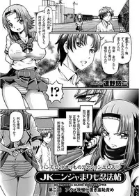[Sumino Yuuji] JK Ninja Marimo Ninpouchou Ch. 1-7