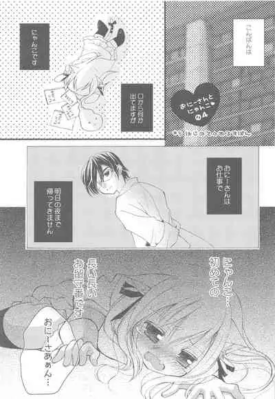 Onii-san to Nyanko Soushuuhen
