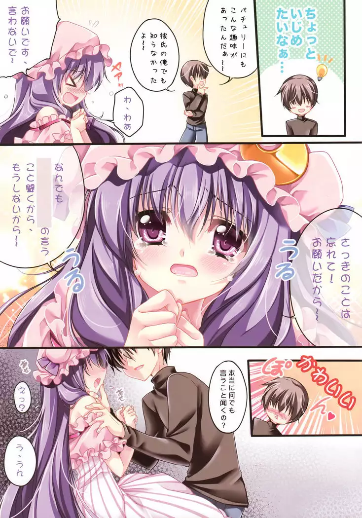 Only for you -Patchouli Knowledge-