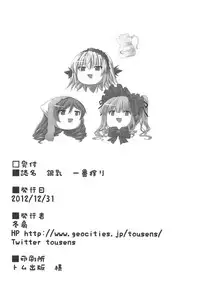 (C83) [Tousen Soudou (Tousen)] Ginnyuu Ichiban Shibori (Rozen Maiden) [English] [CGrascal]