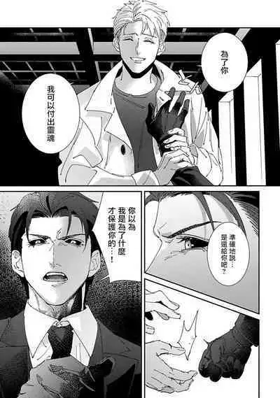 [Mikkamita] Shinigami wa Korosenai | 死神失格 Ch. 1-5 [Chinese] [冒险者公会] [Digital]