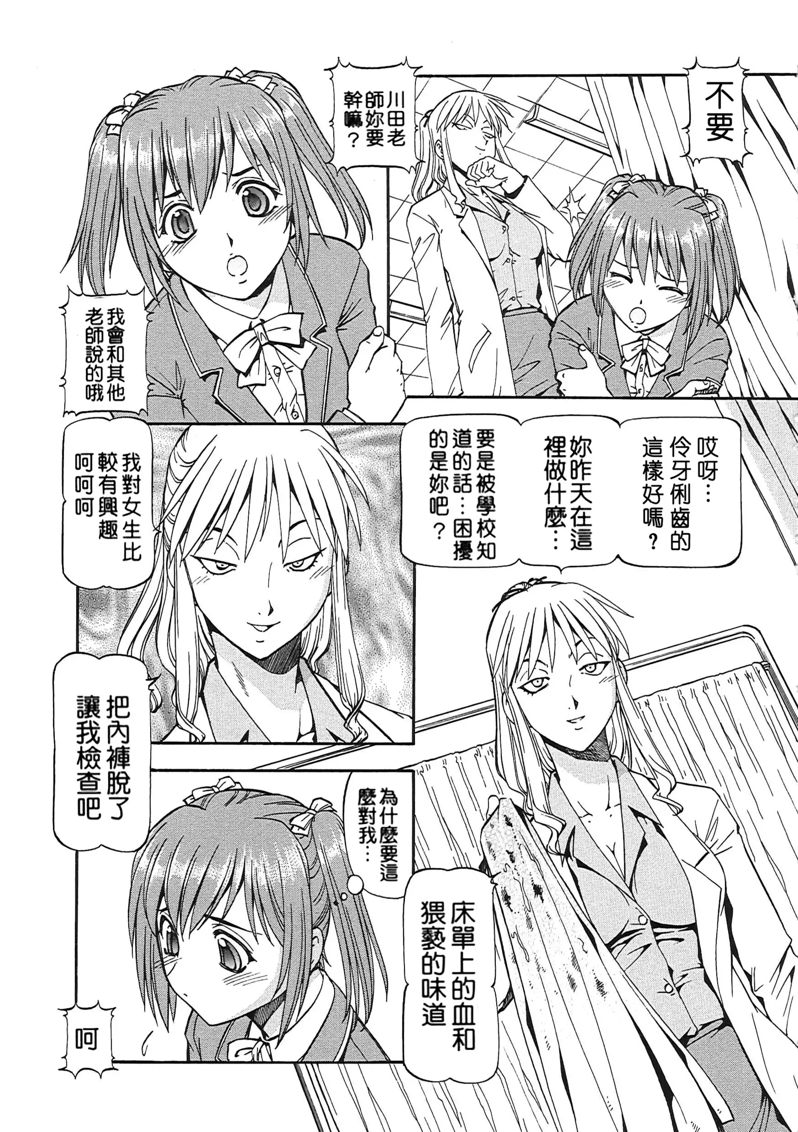 SLAVE GIRLS | 奴隸女教師