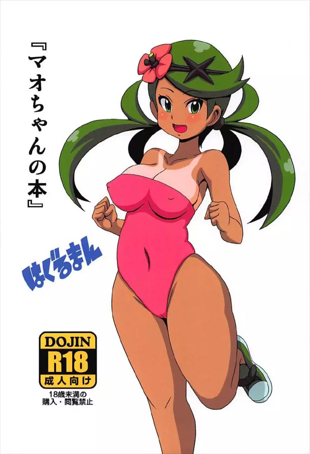 Mao-chan no Hon