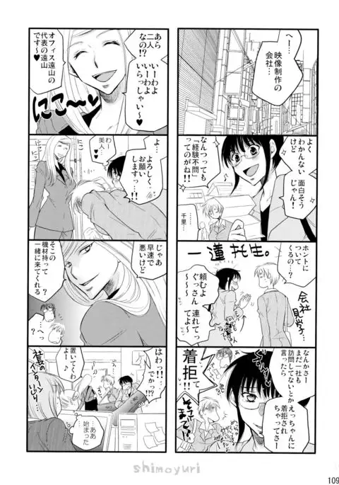 Shimoyuri Kouki Soushuuhen