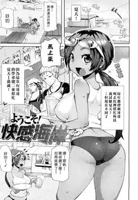 [Memeya (Meme50)] Chome Chome otome [Chinese]