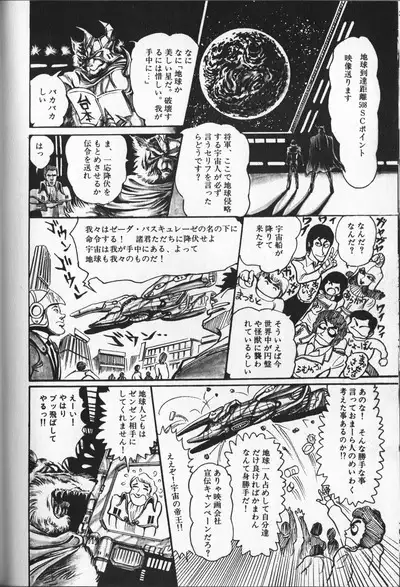 Gekisatsu! Uchuuken 3