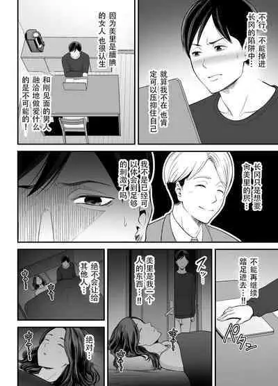 Seisozuma Netorase... 2 | 清纯老婆绿了我... 2