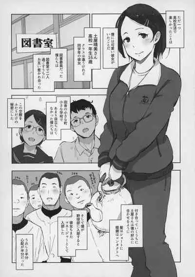 Boku no Kanojo wa Yakyuubu Manager ver. 2.0
