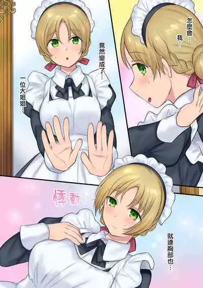 Youseisan ni Omakase! Nyotaika Yousei wo Meguru Mitsu no Monogatari