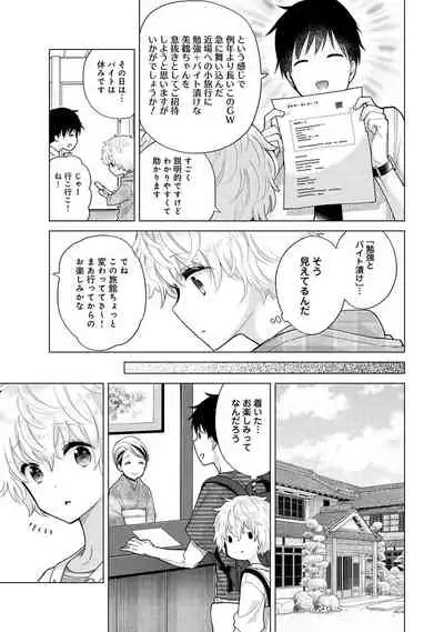 [Shiina] Noraneko Shoujo to no Kurashikata Ch. 1-31