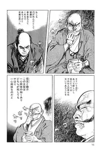[Koike Kazuo, Kojima Goseki] Hanzou no Mon Vol.5
