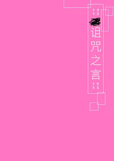 Omajinai no Kotoba