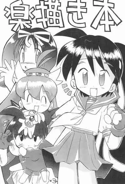 Rakubakibon