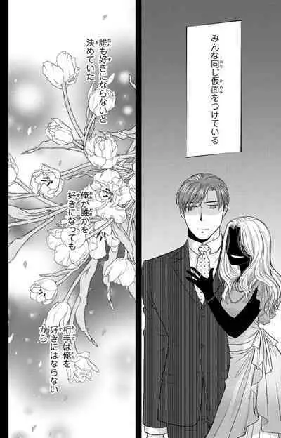 Tsumetai Miruku Boku wa Kimi no Otoko~Chp.1-14