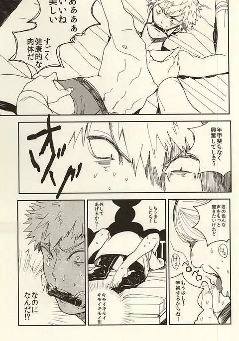 爆豪陵辱
