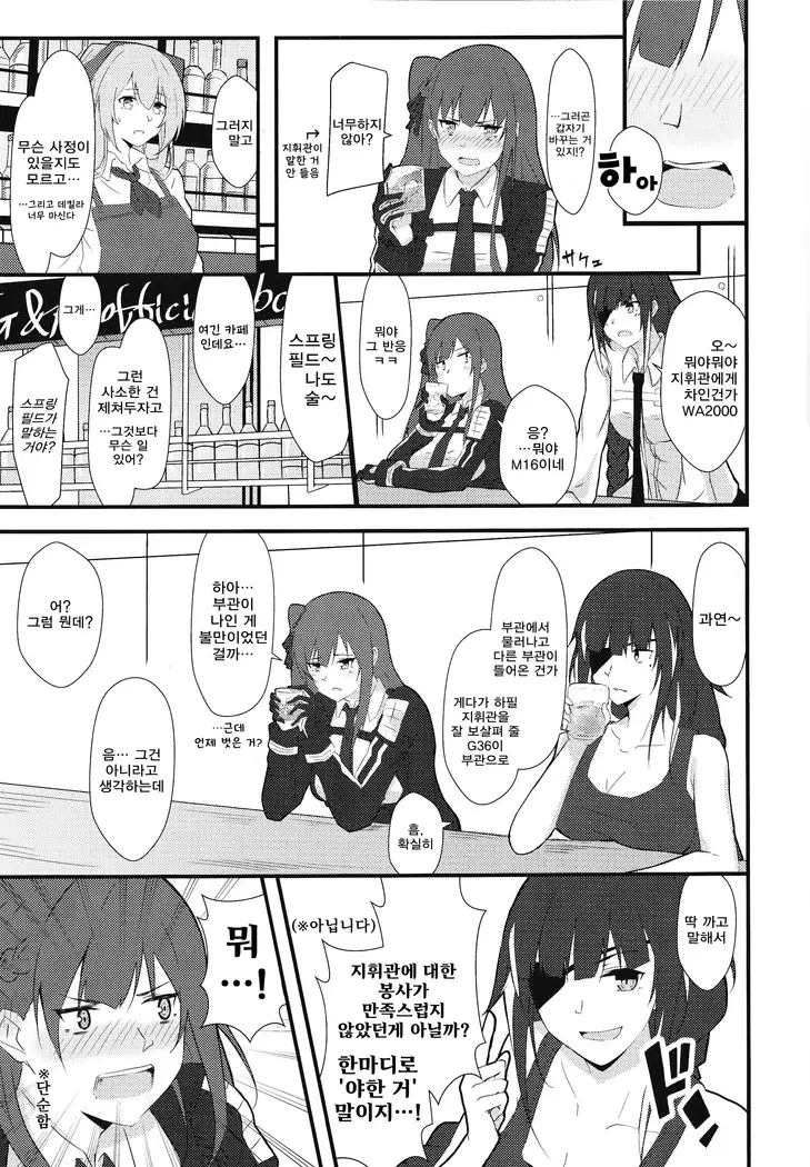 Maid na Wa-chan | 메이드 와짱
