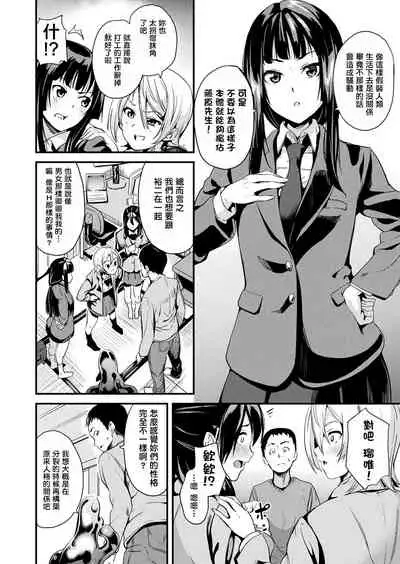 同居する粘液 + 特別篇