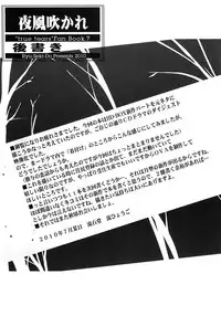 (C78) [Ryu-Seki-Do (Nagare Hyo-go)] Yokaze Fukare (true tears)