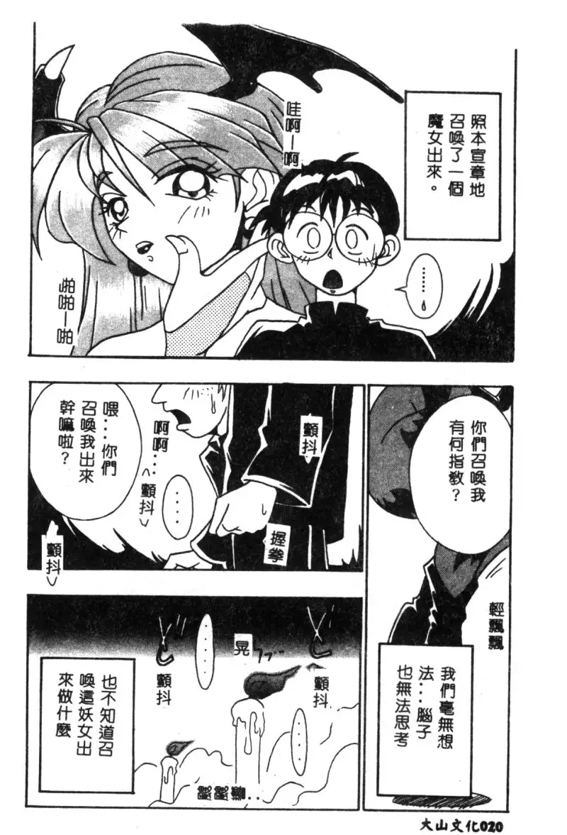 Dennou Butou Musume Vol 9