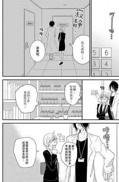 nioi no yuwaku | 芬芳撩人