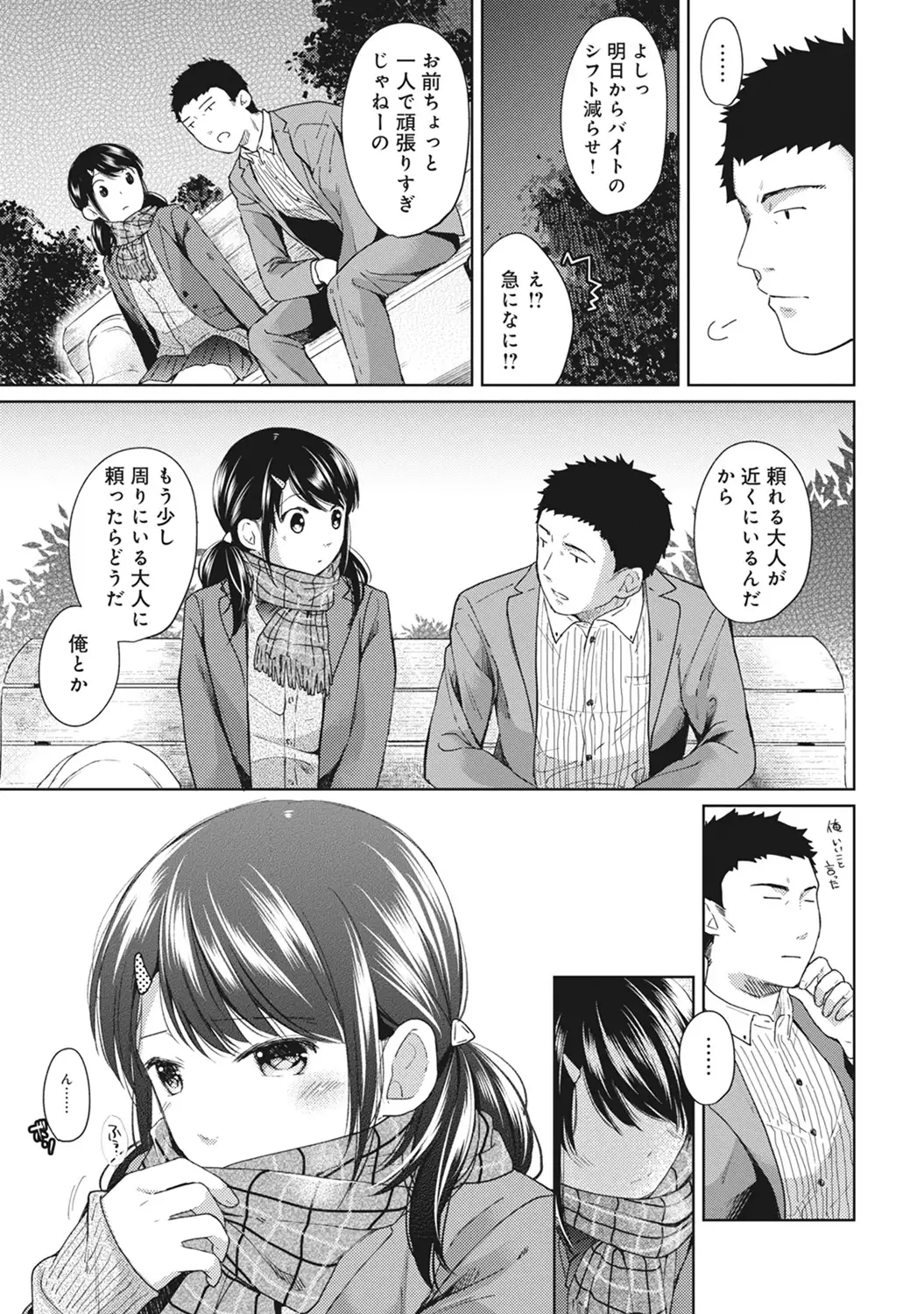 1LDK+JK Ikinari Doukyo? Micchaku!? Hatsu Ecchi!!? Ch. 1-7
