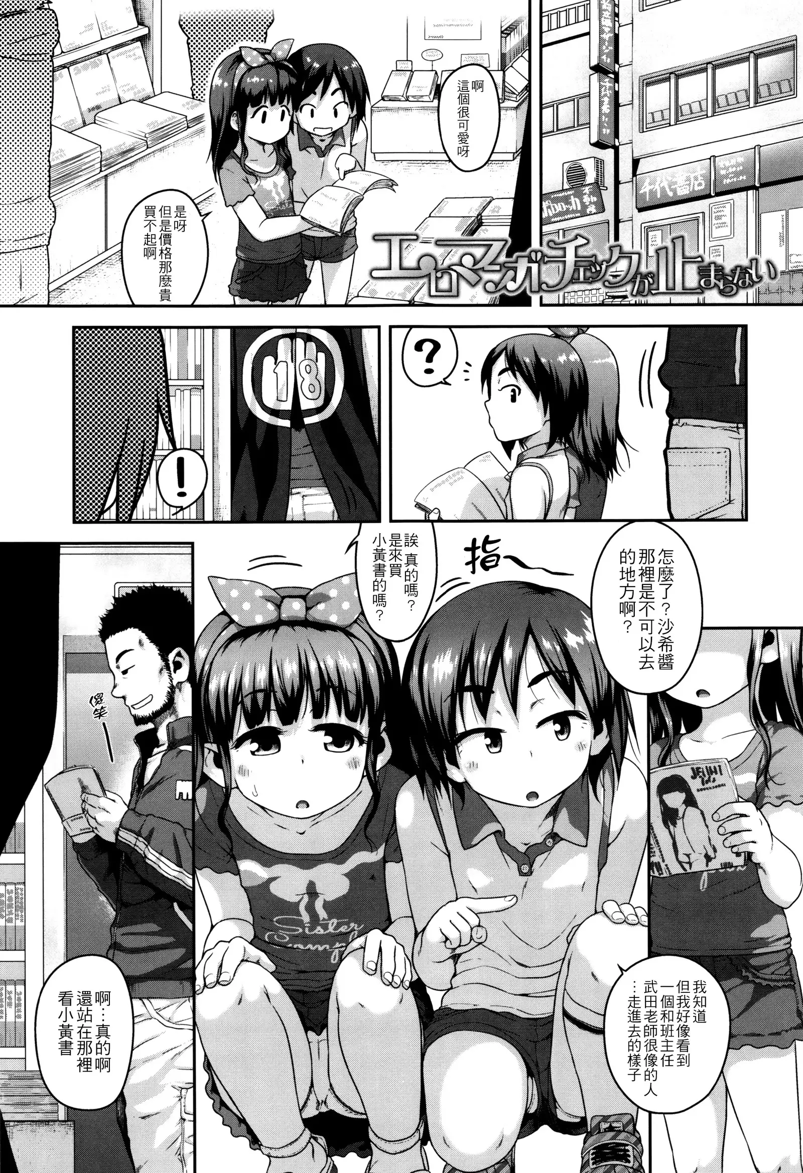 Gekou Jikoku ni Yarimashita. + 8P Leaflet