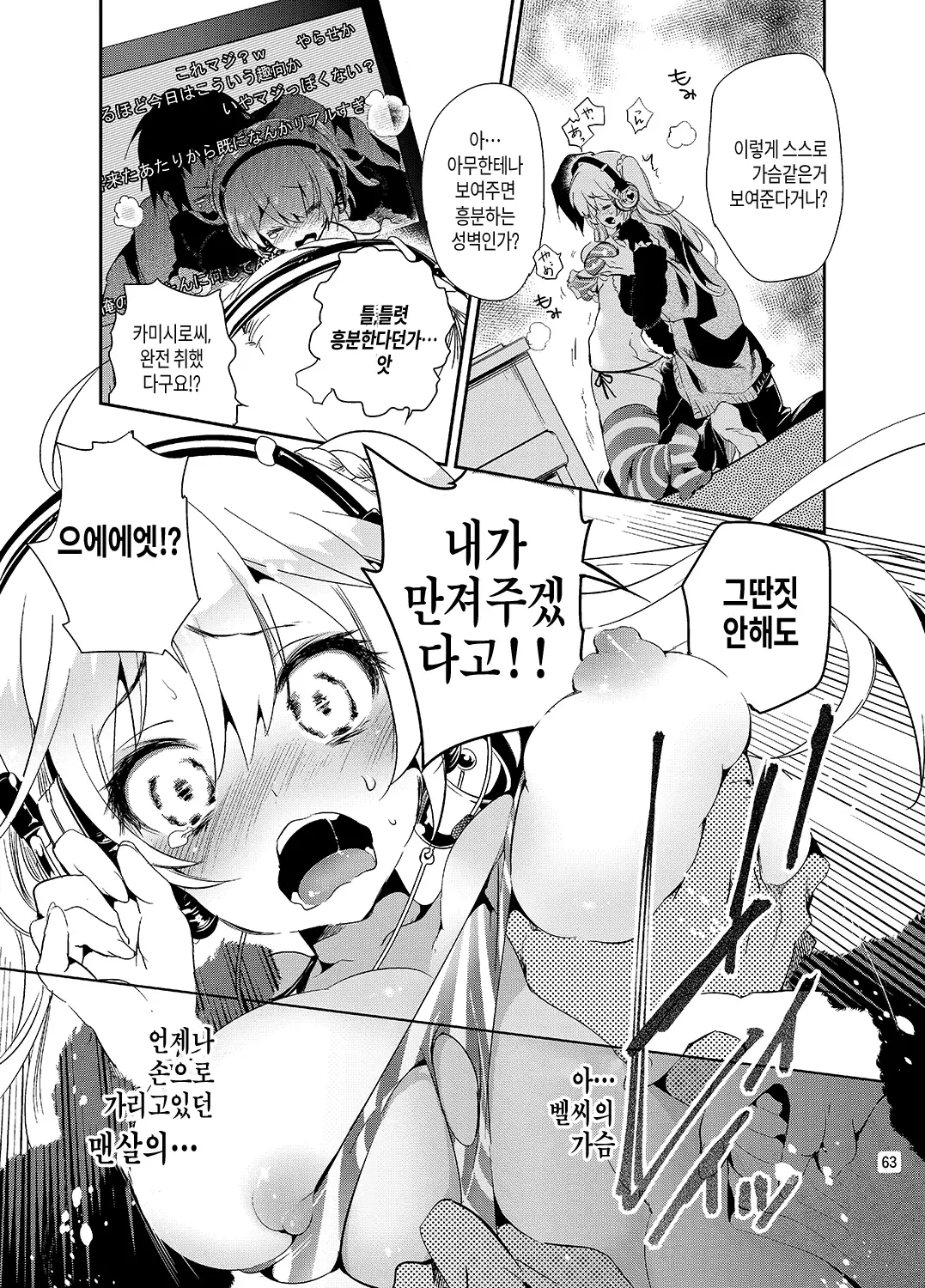 JELLY BEANS Ch. 1-5