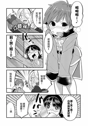 ハニートーチカ 第01巻