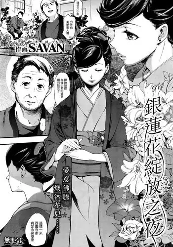 [SAVAN] 淫性遺伝子 (COMIC 快楽天 2015年12月号) [Chinese]