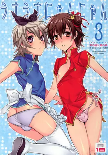 (C79) [Ash wing (Makuro)] Usa Usa Nyan Nyan 4 [Chinese] [祐希堂]