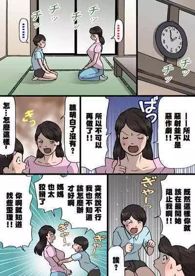 [Shiki Hanana] Okaa-san wa Itazura Musuko o Okorenai [Chinese]