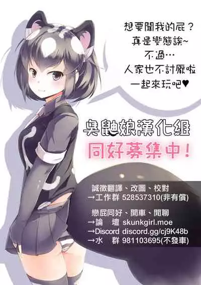 [Niwaka Potato] Unchi Manga [Chinese] [臭鼬娘漢化組]