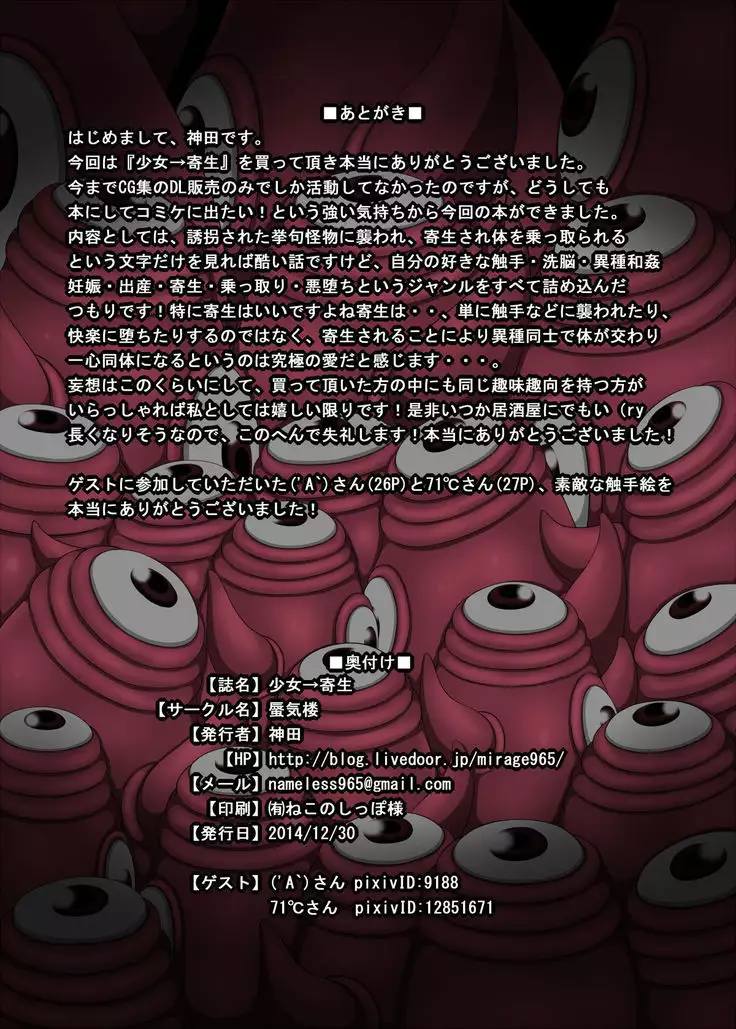Shoujo → Kisei