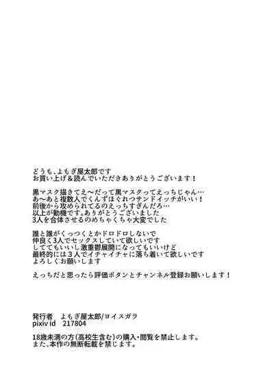 Ecchi na Aroma o Taite mitara Daisanji ni Narimashita.