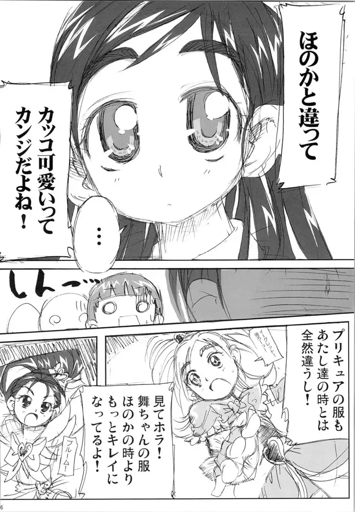 Hono-tan SouShuuhen
