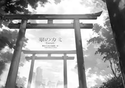 Midori no Kami