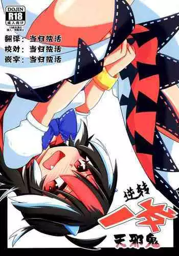 (Reitaisai 15) [Gyoubudou (Hayashi Tsukasa)] Onaho no Tsukumogami 3 (Touhou Project)
