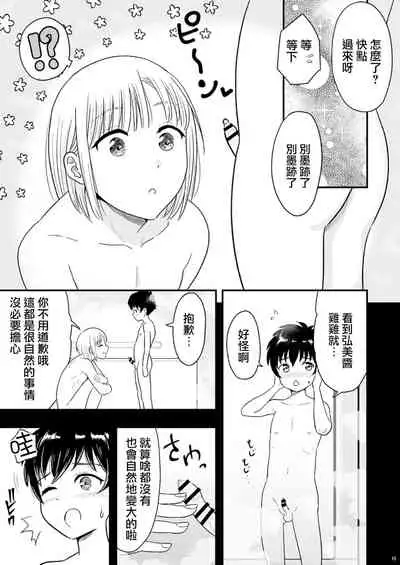 [Shiso Magazine Hitori] Shounen oddity [Chinese] [瑞树汉化组] [Digital]