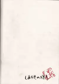 [Imomuya Honpo] Shiawase No Katachi (Kizuato)