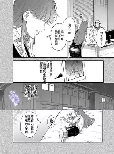 Yandere Ouji ga Shachiku Onna no Watashi o Hanasanai 2