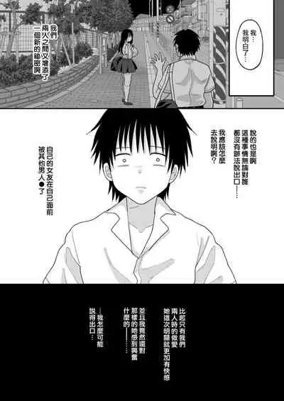Kirai na Doukyuusei ga Ichuu no Kanojo ni Hyoui shita 2