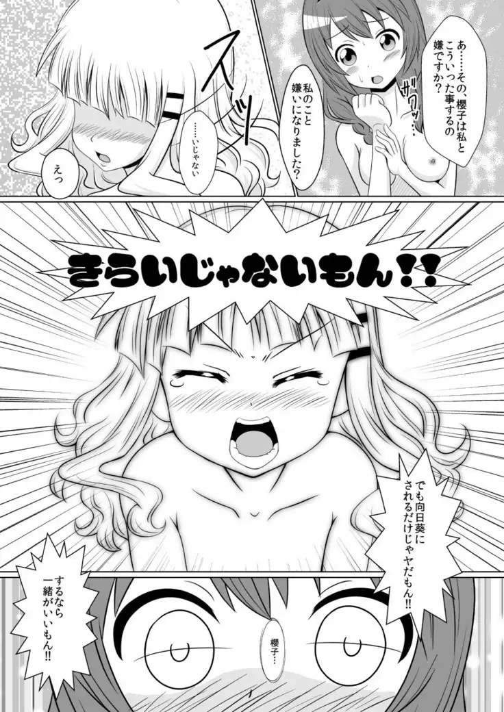Oppai Zurui!