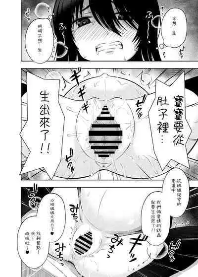 Shougakusei de Ninshin Shite Aka-chan Unjaimashita 3